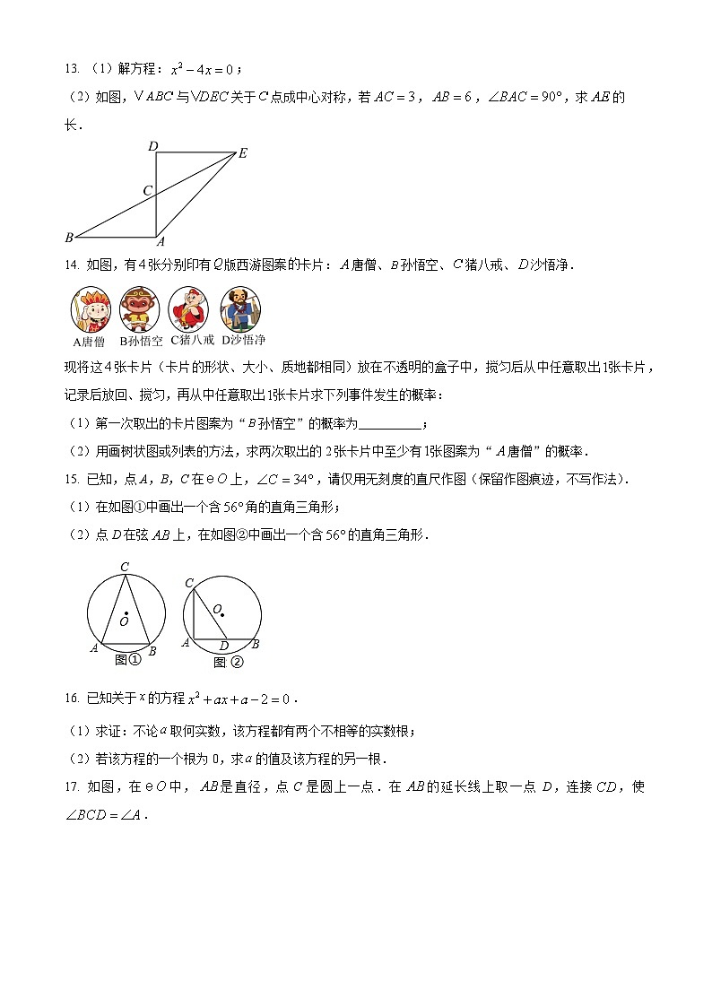 精品解析：江西省新余市2024-2025学年上学期期末质量监测九年级数学试题（原卷版）第3页