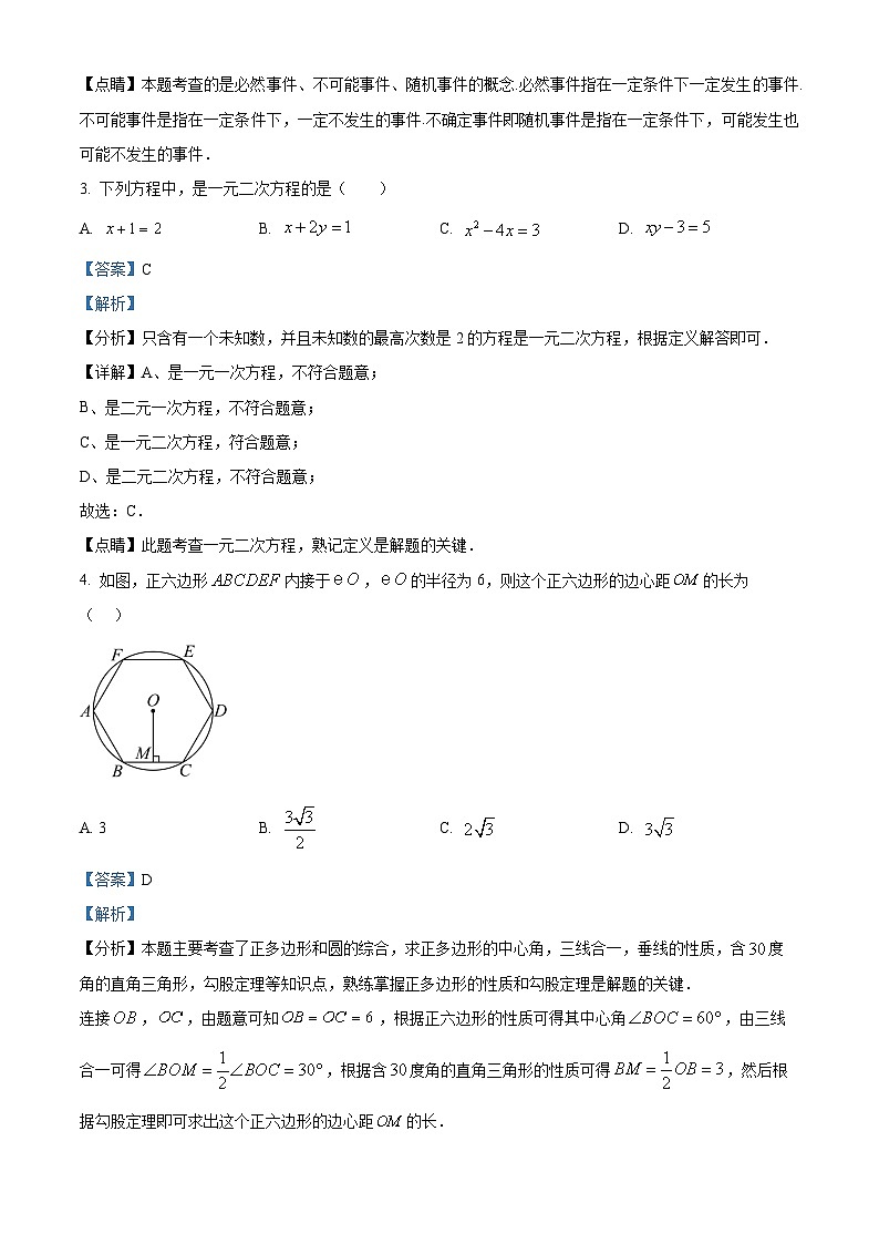 精品解析：江西省新余市2024-2025学年上学期期末质量监测九年级数学试题（解析版）第2页