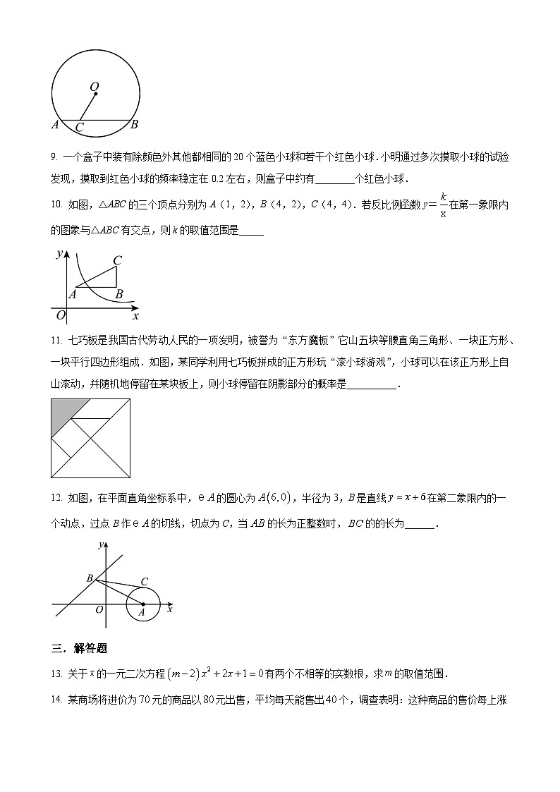 精品解析：江西省新余市分宜县2024-2025学年九年级上学期期末数学试题（原卷版）第3页