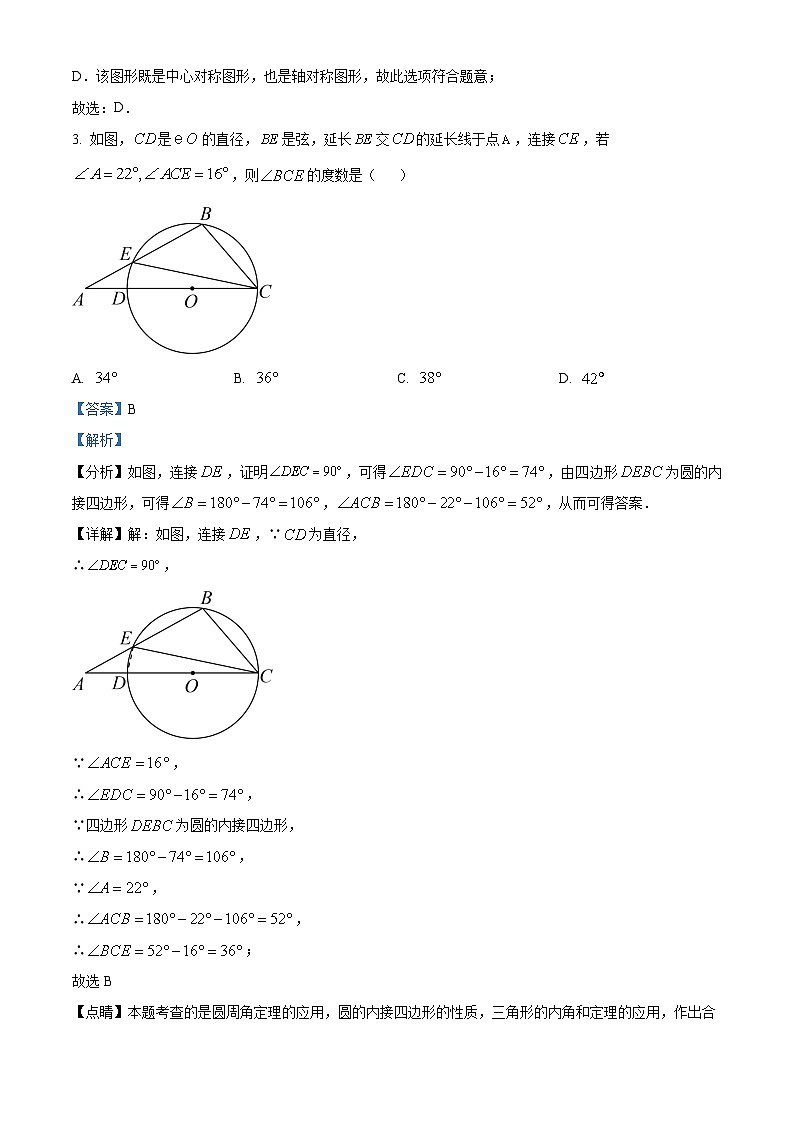 精品解析：江西省新余市分宜县2024-2025学年九年级上学期期末数学试题（解析版）第2页