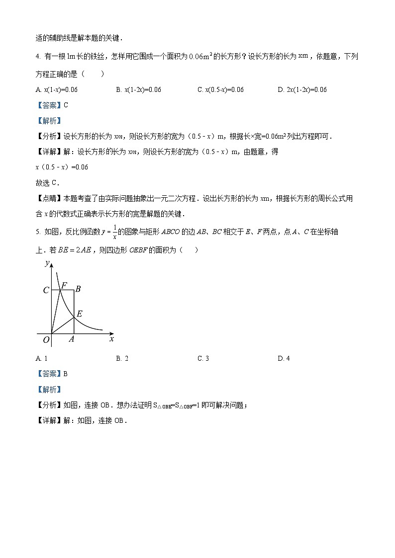 精品解析：江西省新余市分宜县2024-2025学年九年级上学期期末数学试题（解析版）第3页
