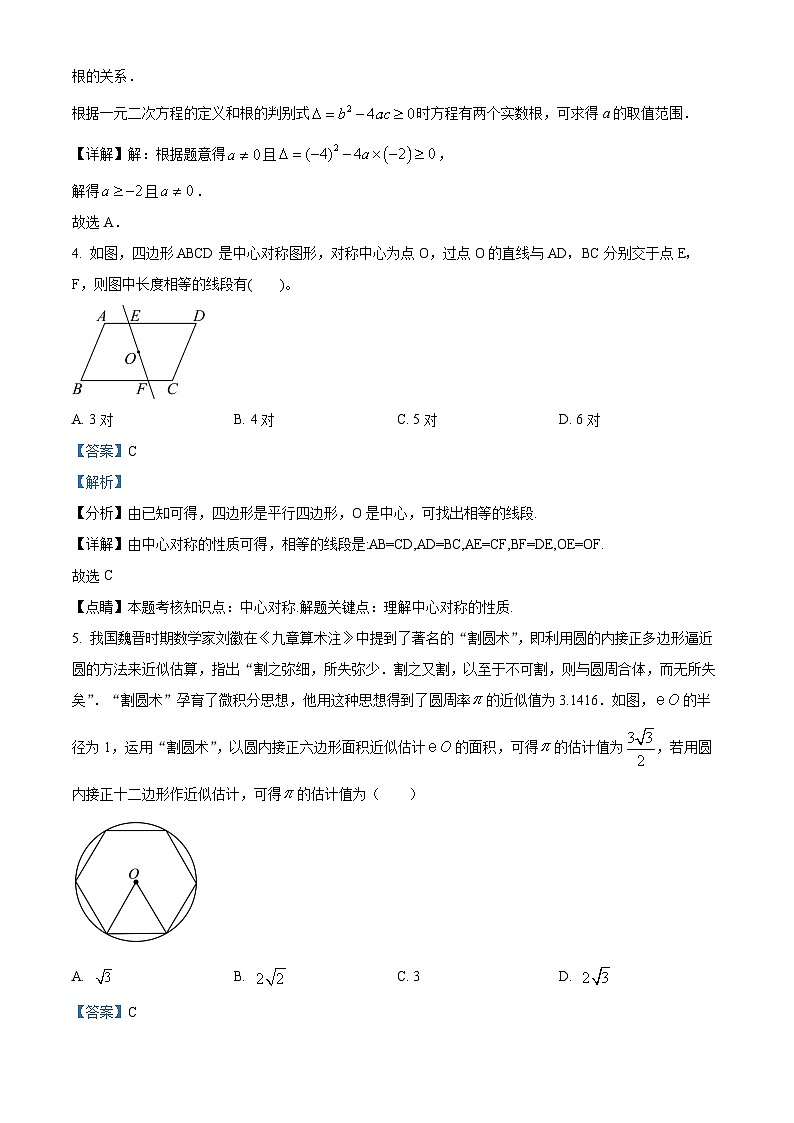 精品解析：江西省新余市分宜县第三中学2024-2025学年九年级上学期期末检测数学卷（解析版）第2页
