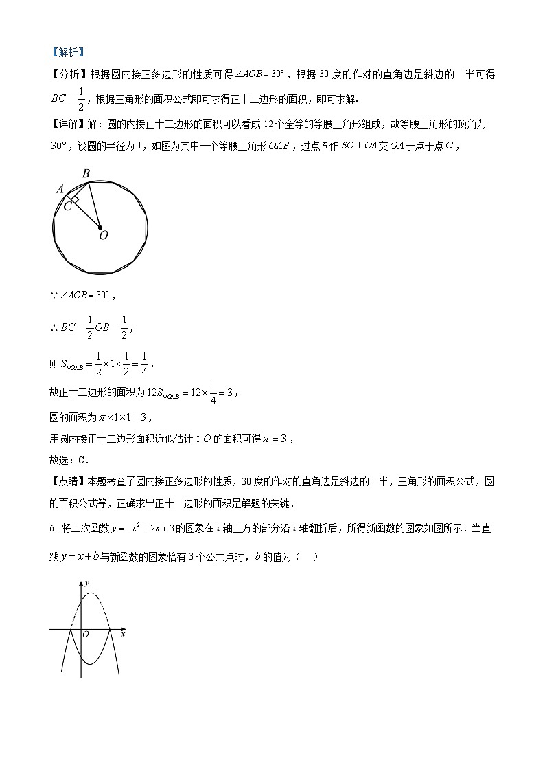 精品解析：江西省新余市分宜县第三中学2024-2025学年九年级上学期期末检测数学卷（解析版）第3页