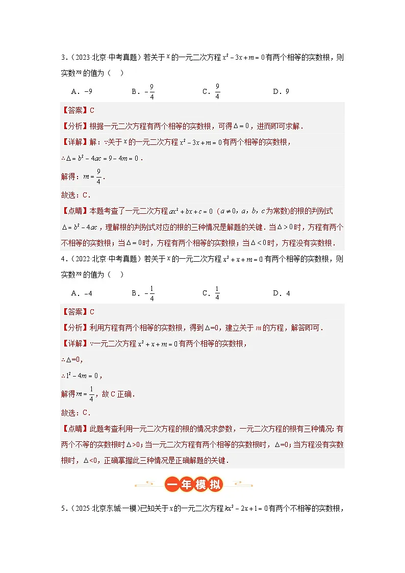 专题06一元二次方程及其应用（解析版）第2页