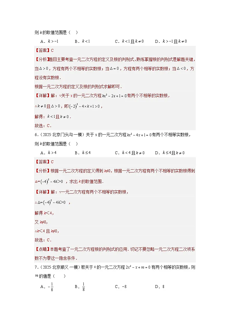 专题06一元二次方程及其应用（解析版）第3页