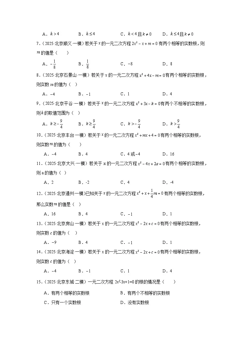 专题06一元二次方程及其应用（原卷版）第2页