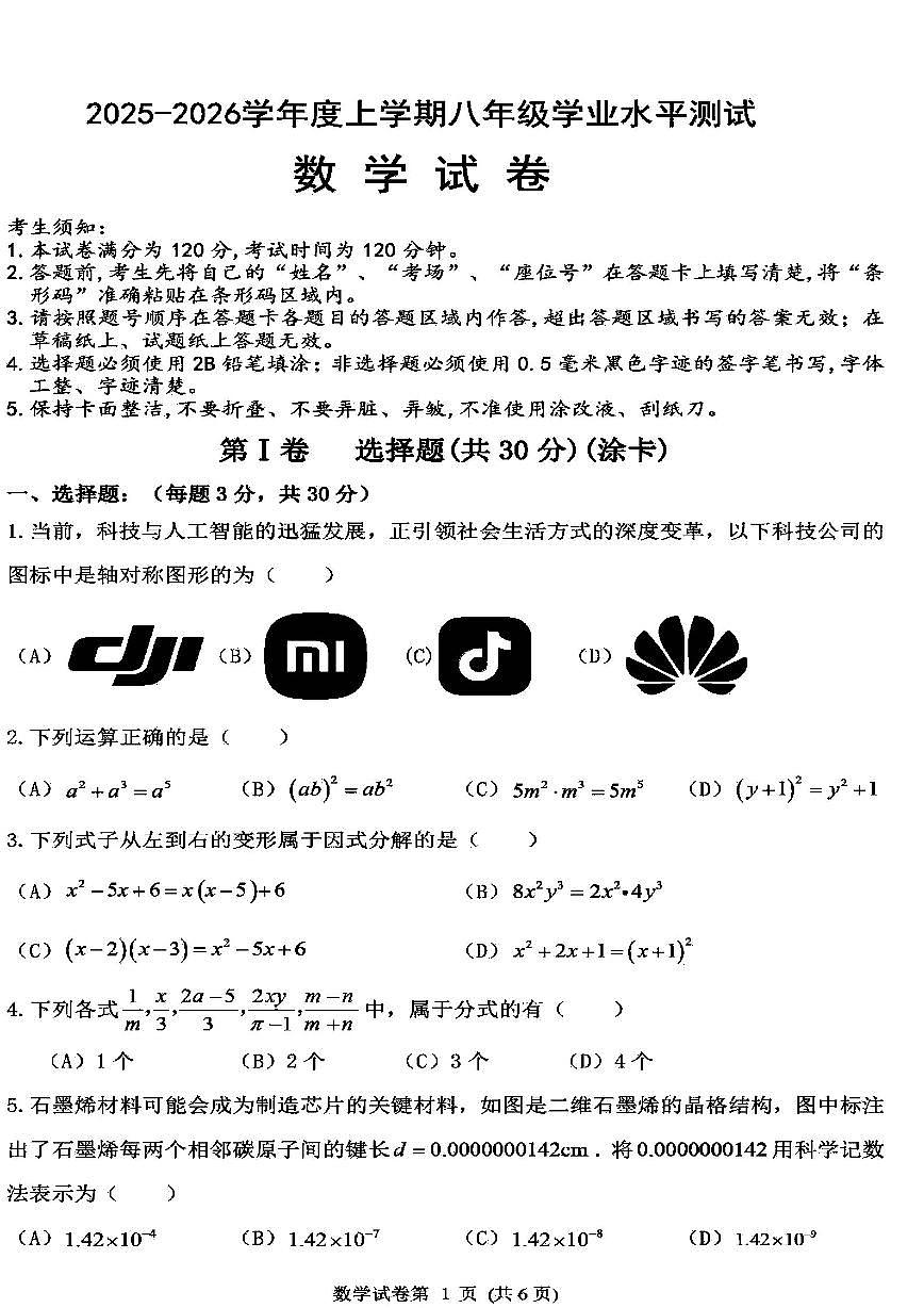 2026年哈尔滨市平房区八年级上学期期末数学试卷及答案第1页