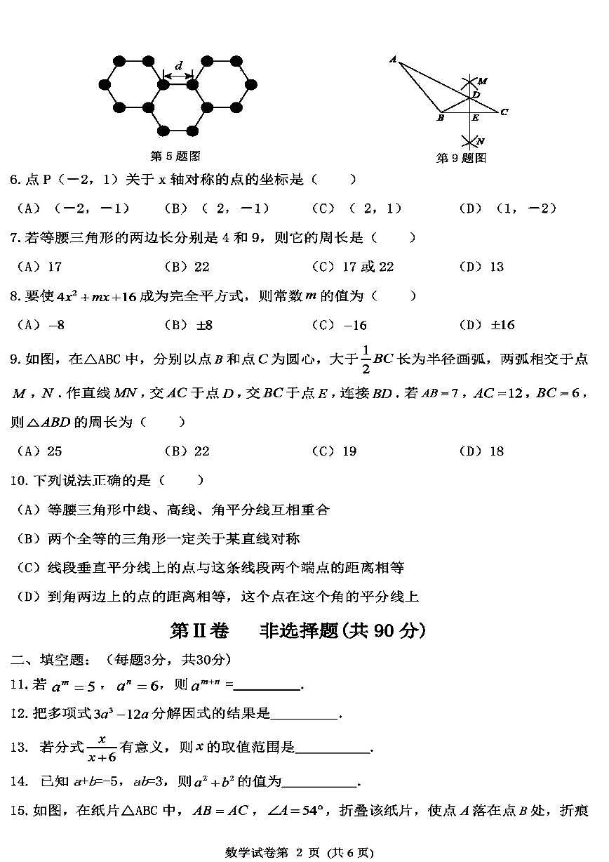 2026年哈尔滨市平房区八年级上学期期末数学试卷及答案第2页