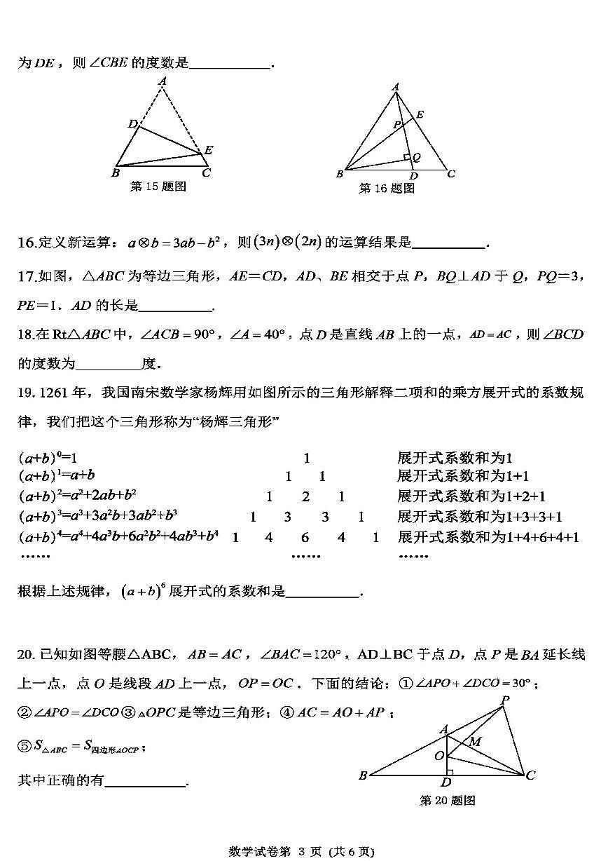 2026年哈尔滨市平房区八年级上学期期末数学试卷及答案第3页