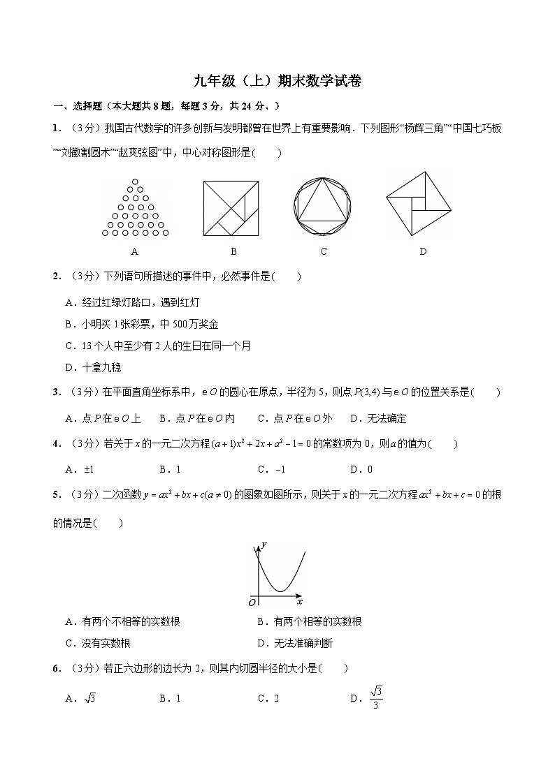 九年级上期末数学试卷第1页