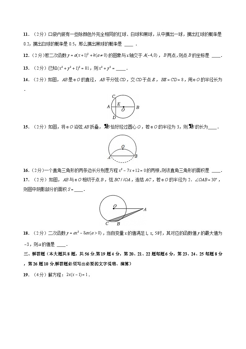 九年级上期末数学试卷第3页