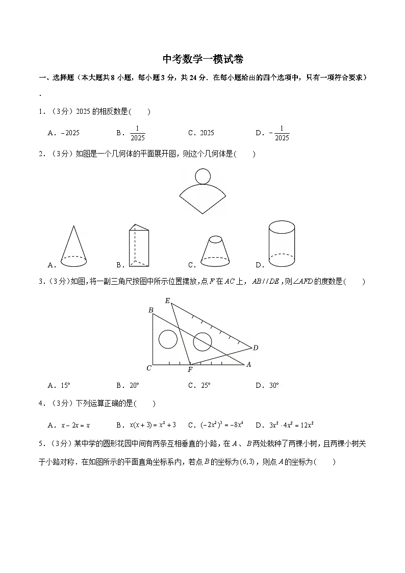 中考数学一模试卷第1页