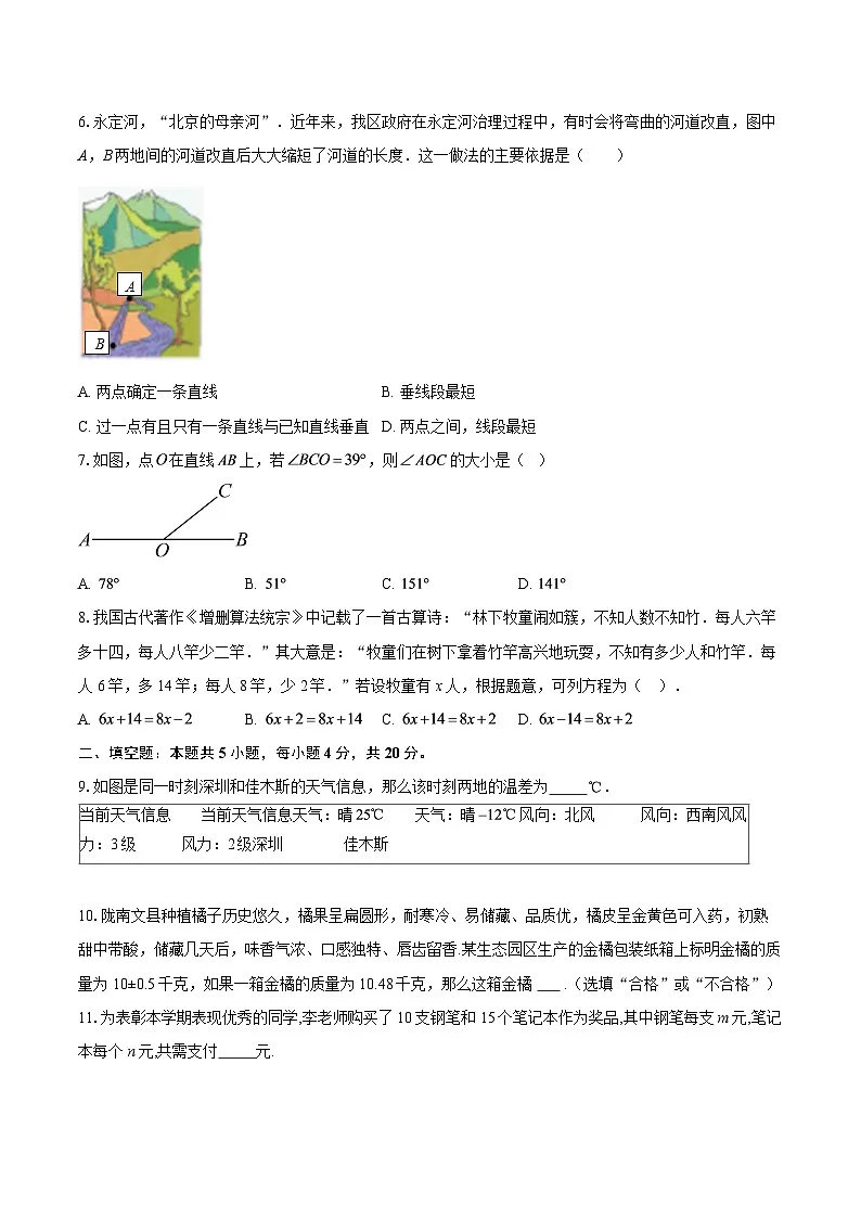 广东省深圳市罗湖区2024-2025学年七年级上学期期末数学试卷-自定义类型第2页