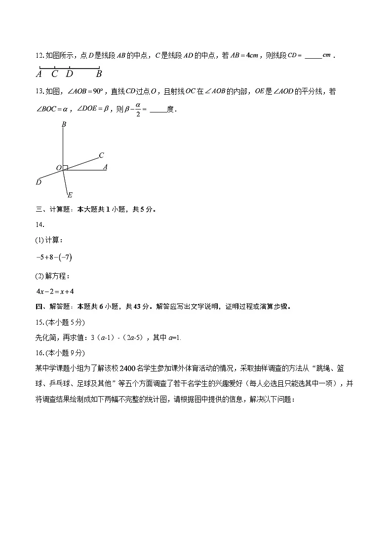 广东省深圳市罗湖区2024-2025学年七年级上学期期末数学试卷-自定义类型第3页