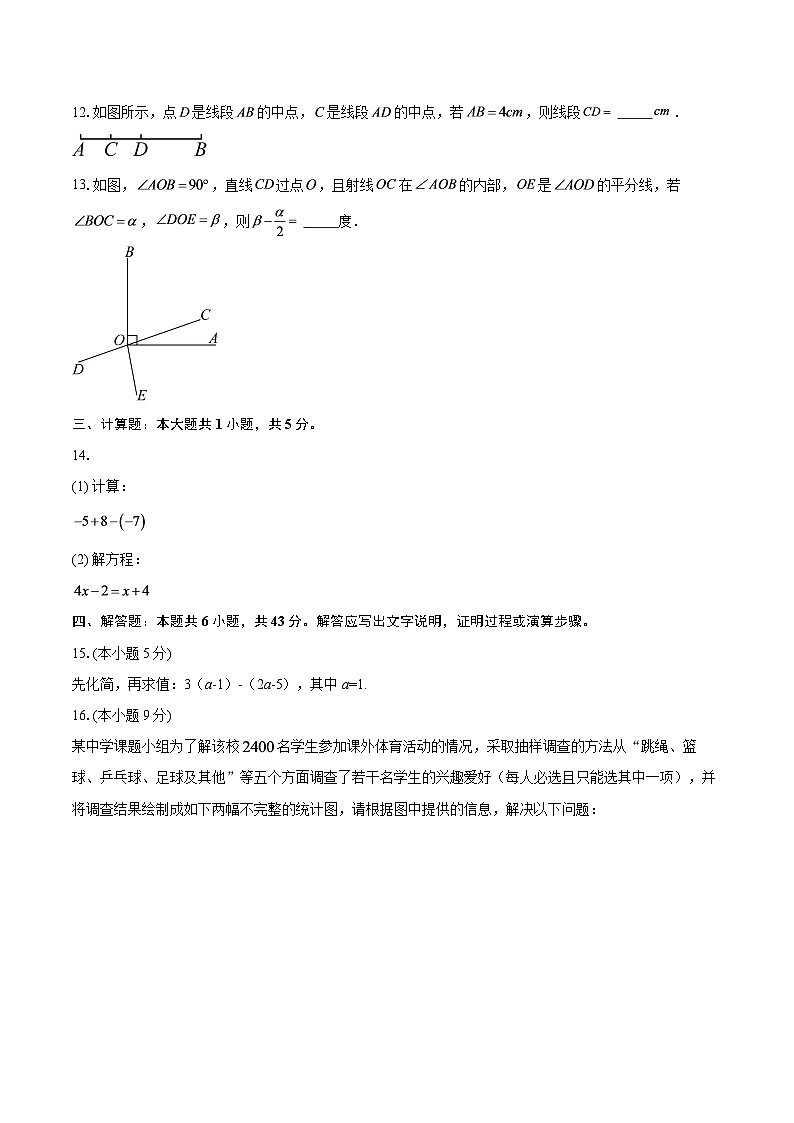 广东省深圳市罗湖区2024-2025学年七年级上学期期末数学试卷-自定义类型第3页