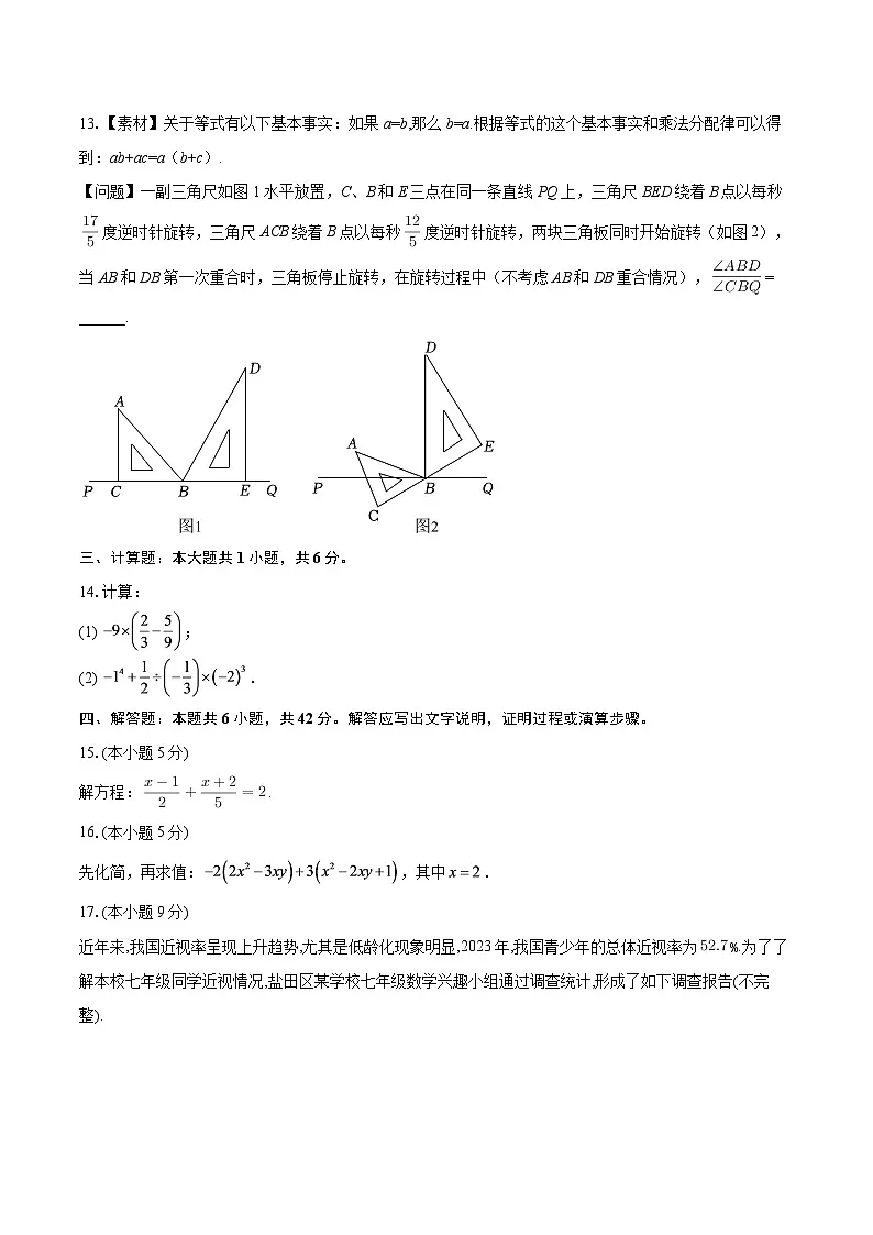 广东省深圳市盐田区2024-2025学年七年级上学期期末考试数学试卷-自定义类型第3页