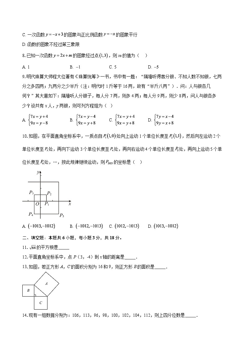 广东省梅州市梅县外国语2025-2026学年上学期八年级重点班月考试卷数学（1）-自定义类型第2页