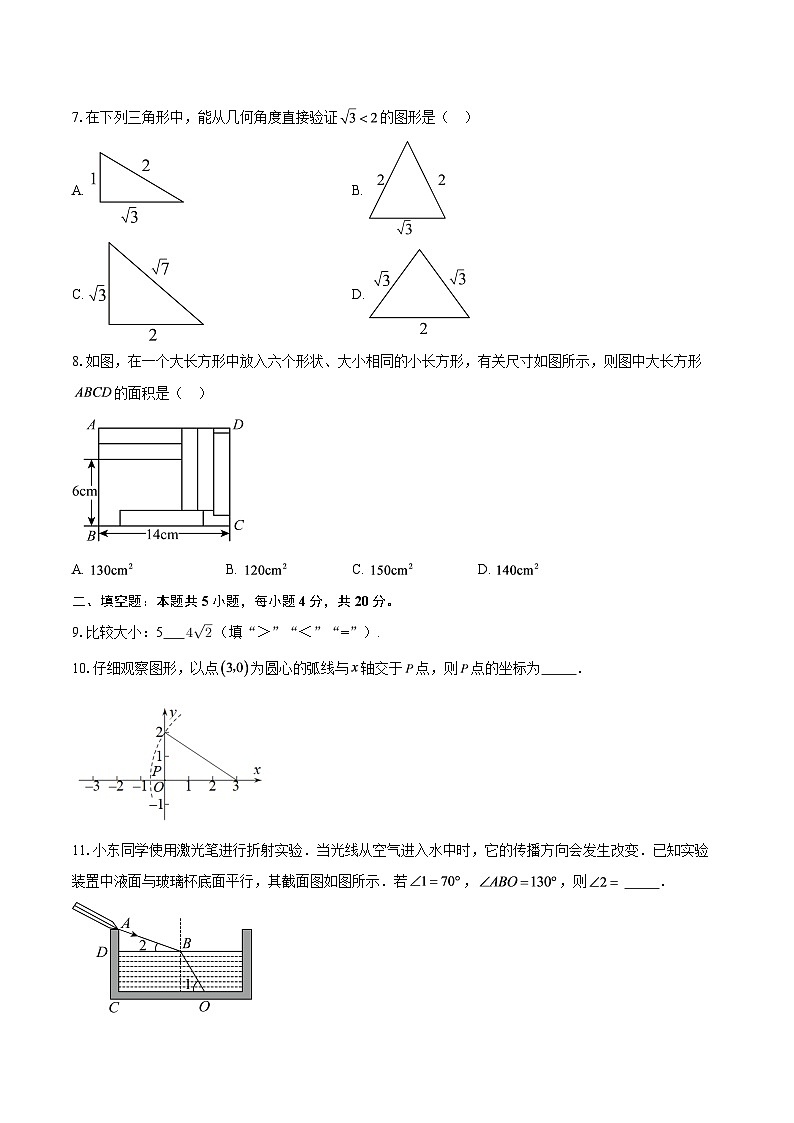 广东省深圳市罗湖外语学校2025-2026学年上学期八年级数学月考试题-自定义类型第2页