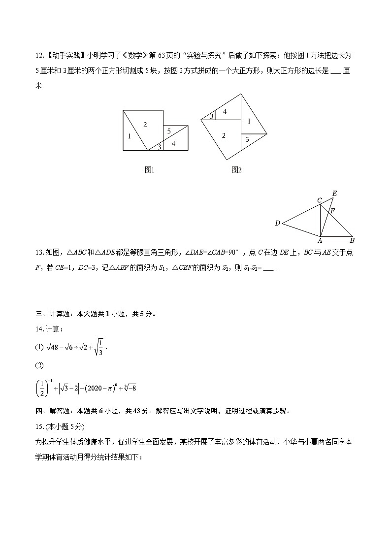 广东省深圳市罗湖外语学校2025-2026学年上学期八年级数学月考试题-自定义类型第3页