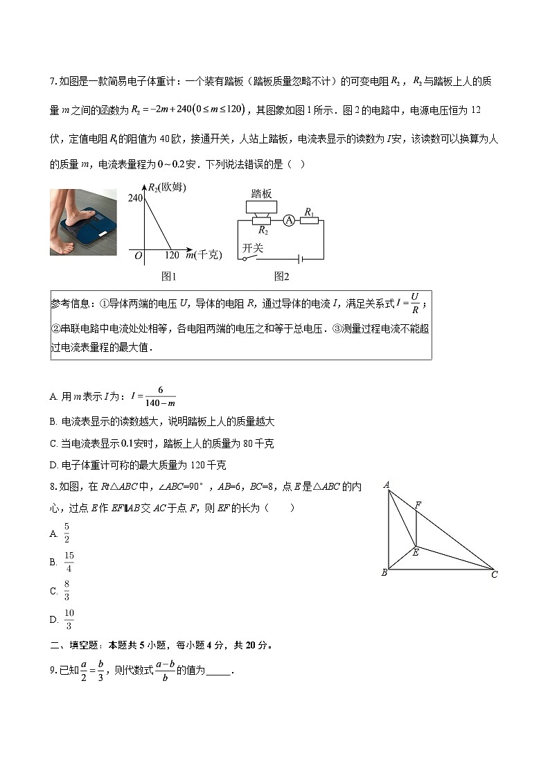 广东省深圳市南沙区麒麟中学2025-2026学年上学期九年级数学月考试卷-自定义类型第3页