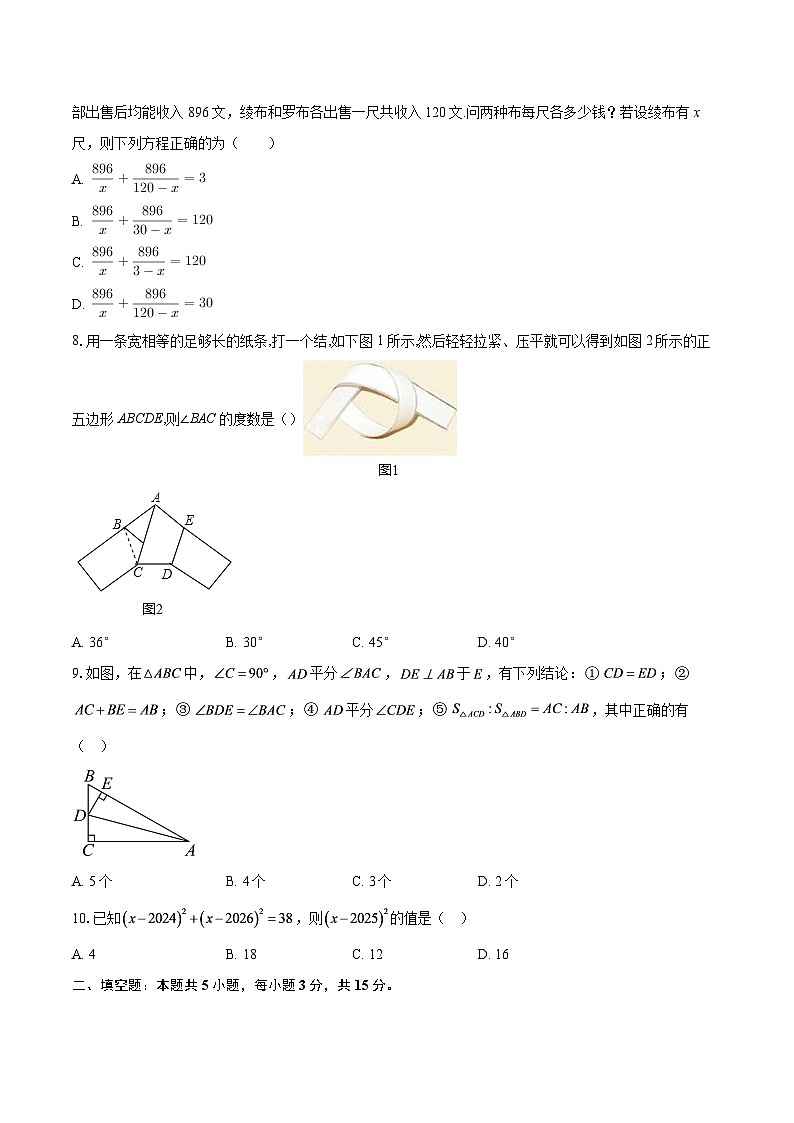 广东省湛江市湛江第一中学　2025-2026学年上学期八年级数学12月月考试题-自定义类型第2页