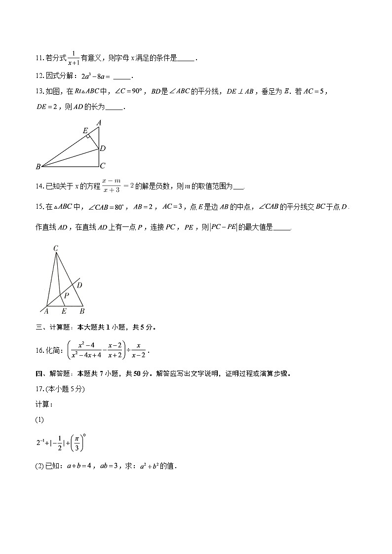 广东省湛江市湛江第一中学　2025-2026学年上学期八年级数学12月月考试题-自定义类型第3页