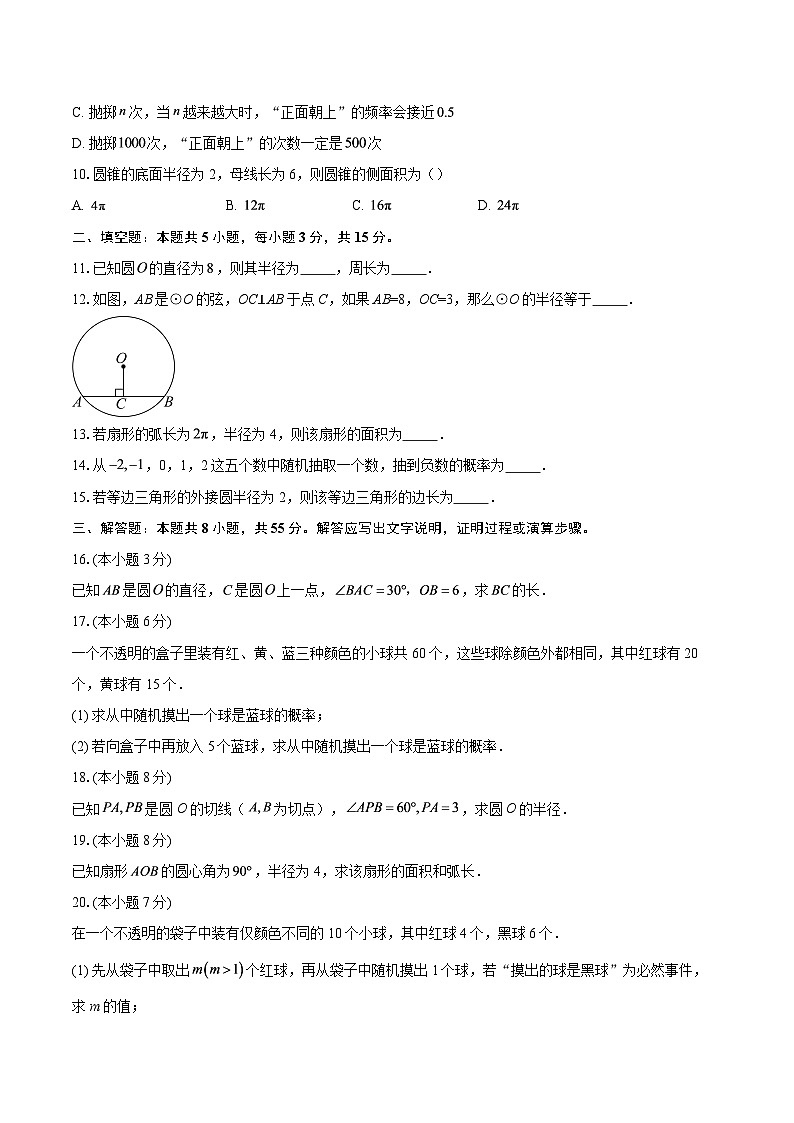 河南省许昌市鄢陵县彭店乡第二中学2025-2026学年九年级上学期12月月考数学试题-自定义类型第2页