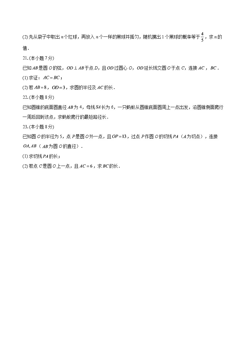 河南省许昌市鄢陵县彭店乡第二中学2025-2026学年九年级上学期12月月考数学试题-自定义类型第3页