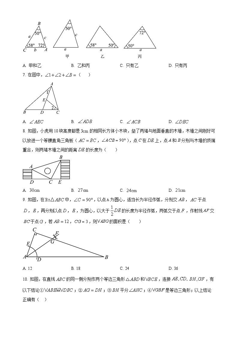 甘肃省庆阳市西峰区八年级上学期期末数学试卷（原卷版）-A4第2页