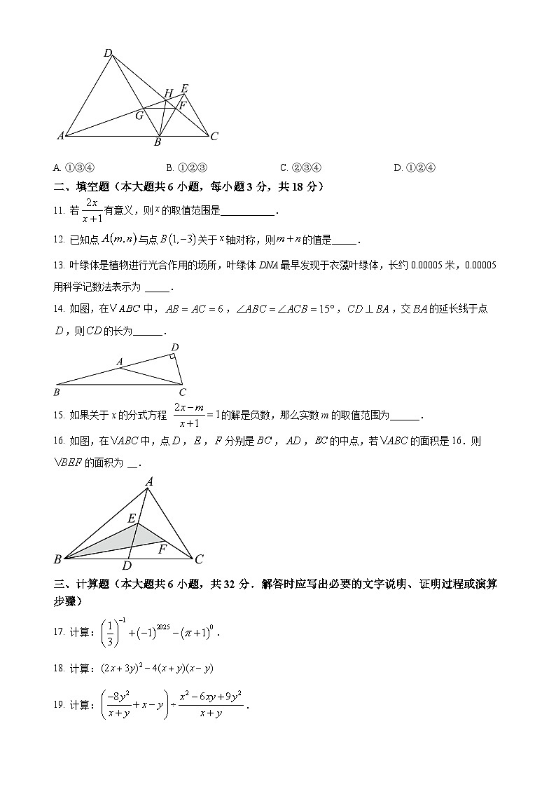甘肃省庆阳市西峰区八年级上学期期末数学试卷（原卷版）-A4第3页