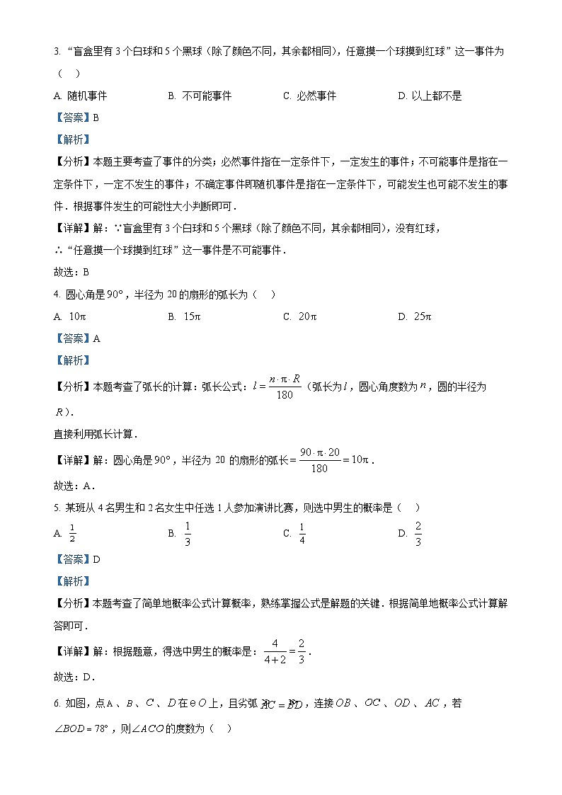 甘肃省平凉市庄浪县九年级上学期期末学业质量监测数学试卷（解析版）-A4第2页