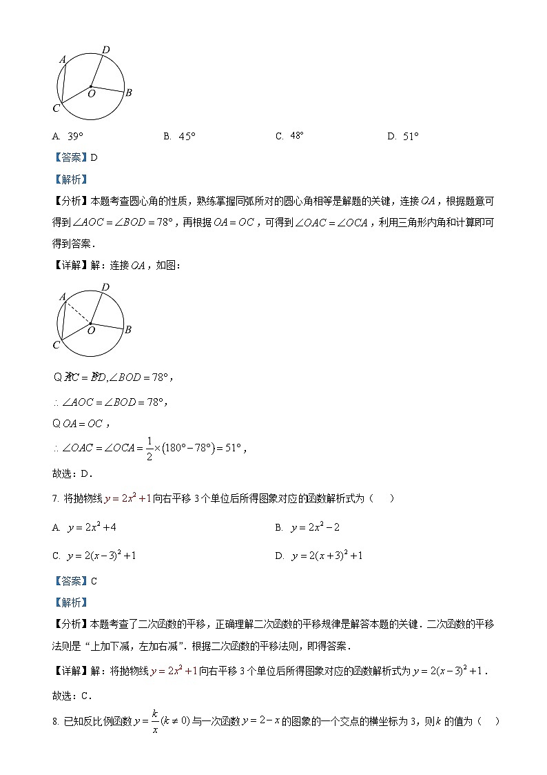 甘肃省平凉市庄浪县九年级上学期期末学业质量监测数学试卷（解析版）-A4第3页