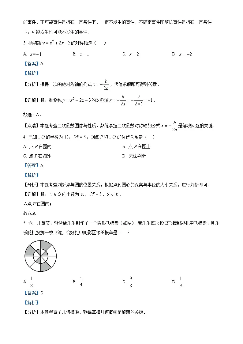 甘肃省陇南市康县九年级上学期期末考试数学试题 （解析版）-A4第2页