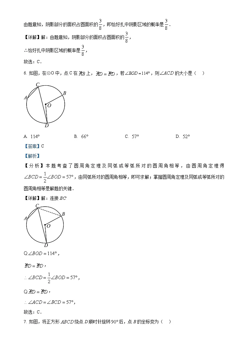 甘肃省陇南市康县九年级上学期期末考试数学试题 （解析版）-A4第3页