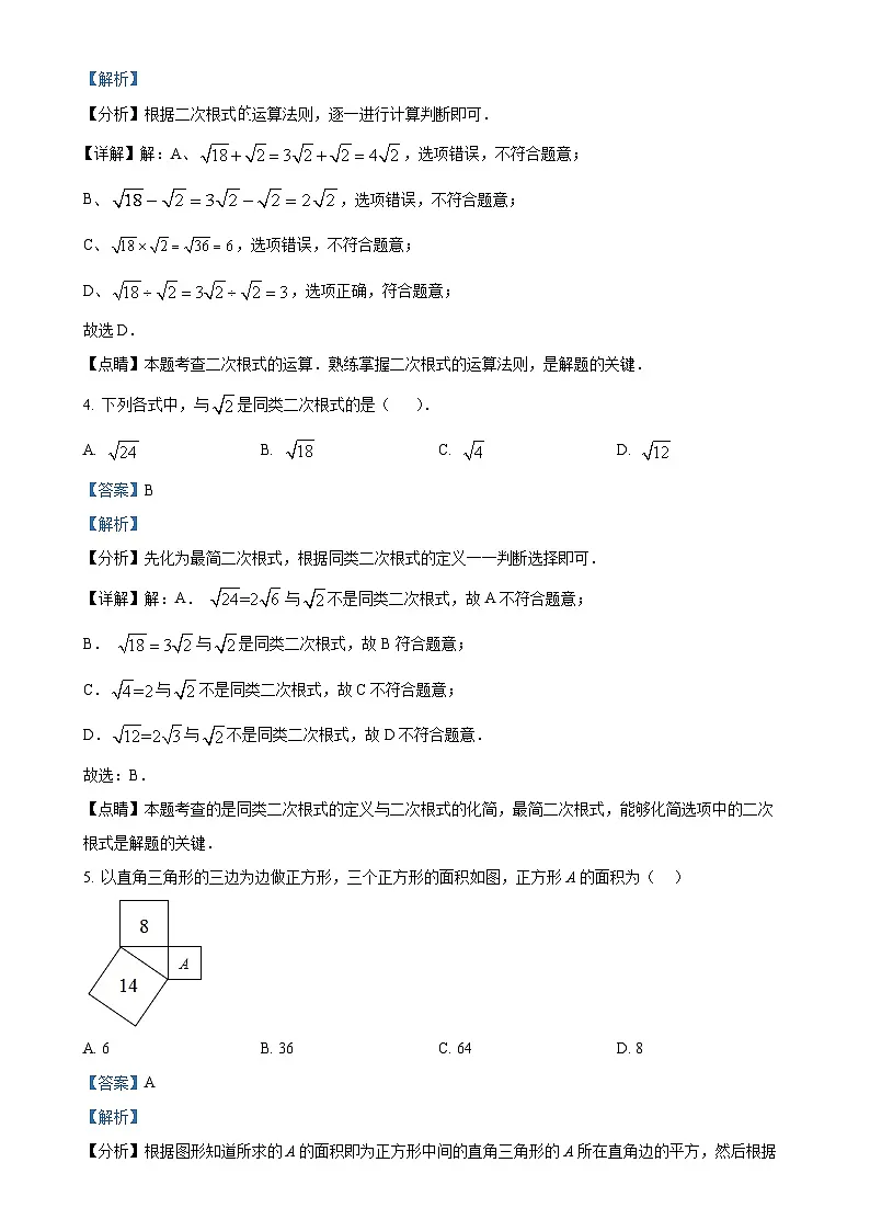 甘肃省武威市凉州区武威第四中学八年级下学期3月月考数学试题（解析版）-A4第2页