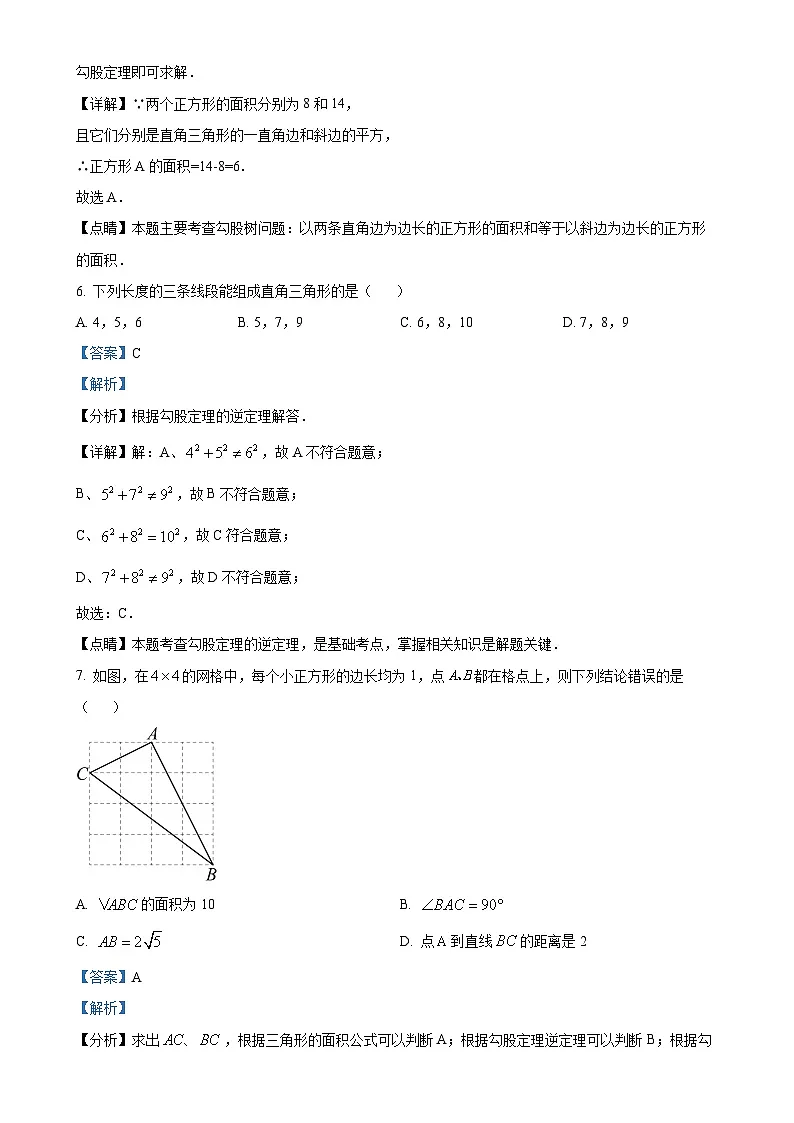甘肃省武威市凉州区武威第四中学八年级下学期3月月考数学试题（解析版）-A4第3页