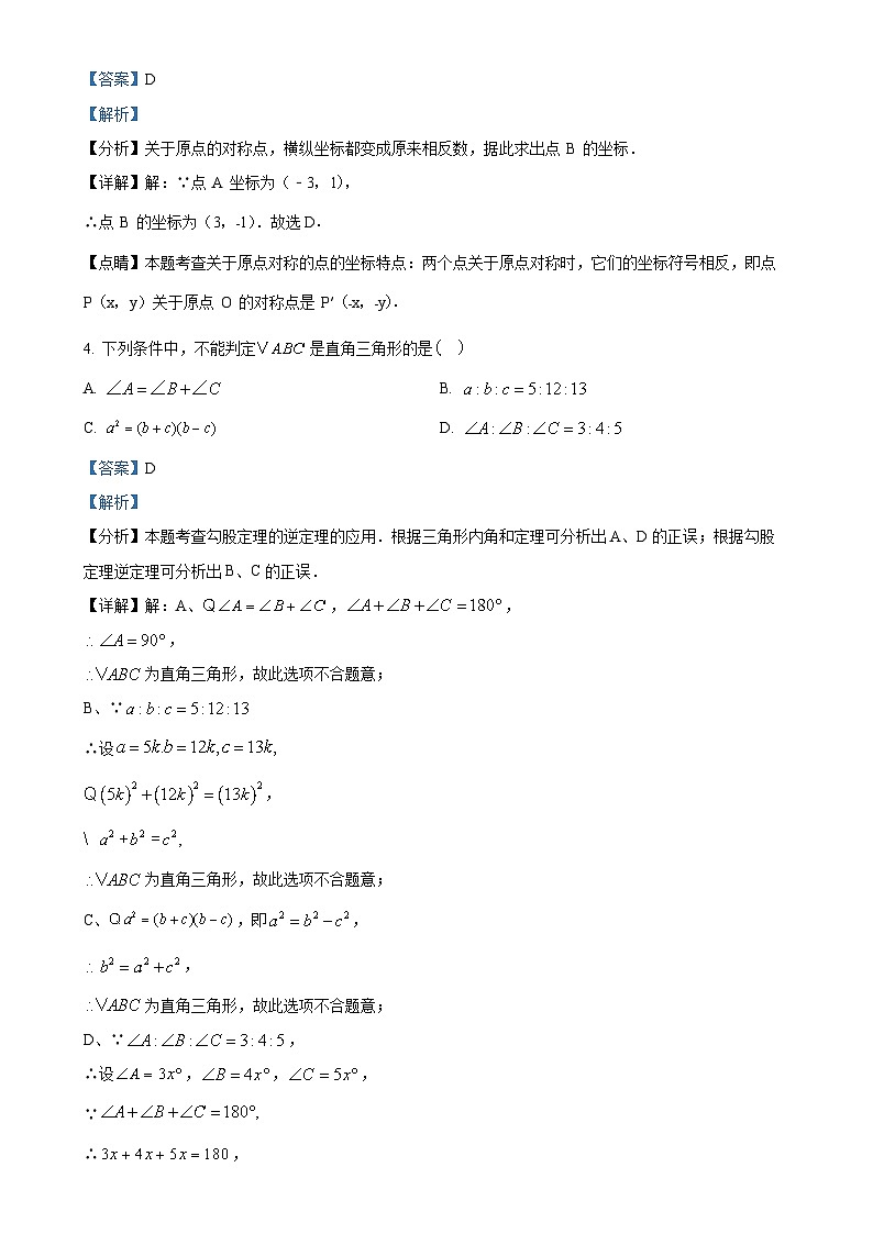 甘肃省兰州市外国语学校八年级上学期期末考试数学试卷（解析版）-A4第2页