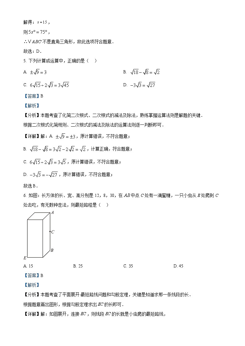 甘肃省兰州市外国语学校八年级上学期期末考试数学试卷（解析版）-A4第3页