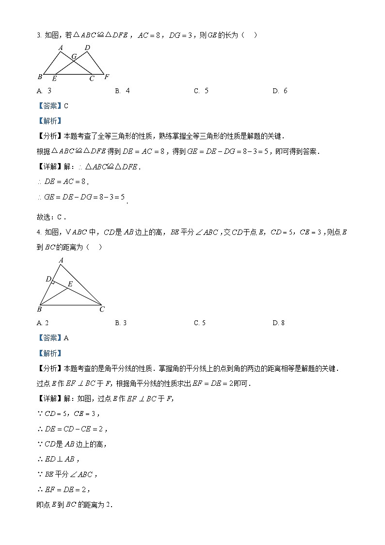 甘肃省武威四中联片教研上学期八年级数学期末考试试卷（解析版）-A4第2页