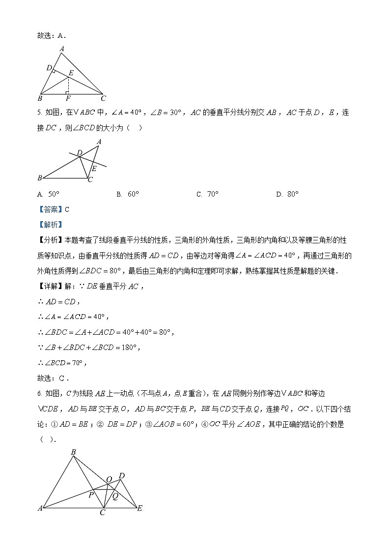 甘肃省武威四中联片教研上学期八年级数学期末考试试卷（解析版）-A4第3页