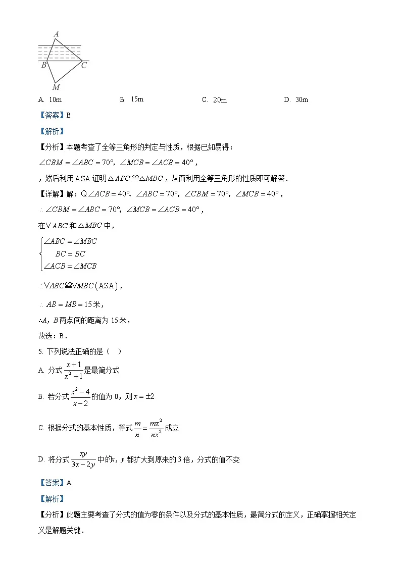 甘肃省庆阳市环县上学期期末八年级数学试卷（解析版）-A4第3页