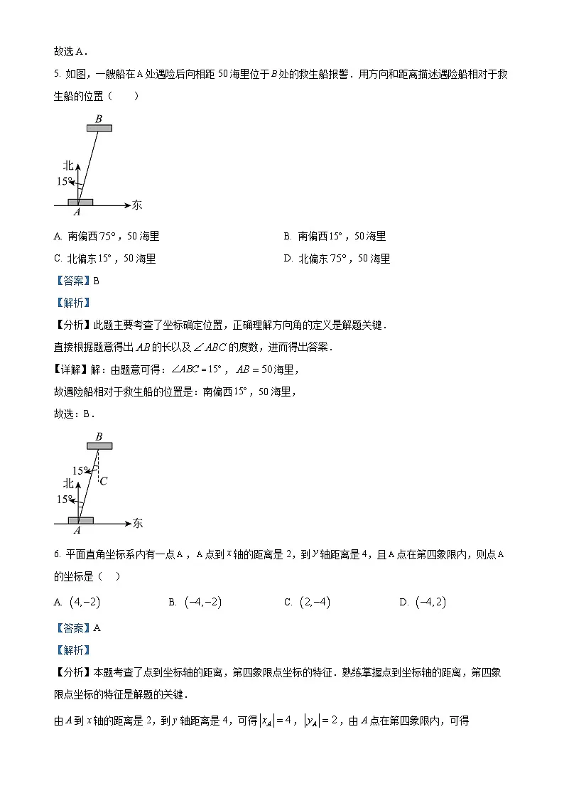 甘肃省兰州十一中八年级上学期期中数学试卷（解析版）-A4第3页