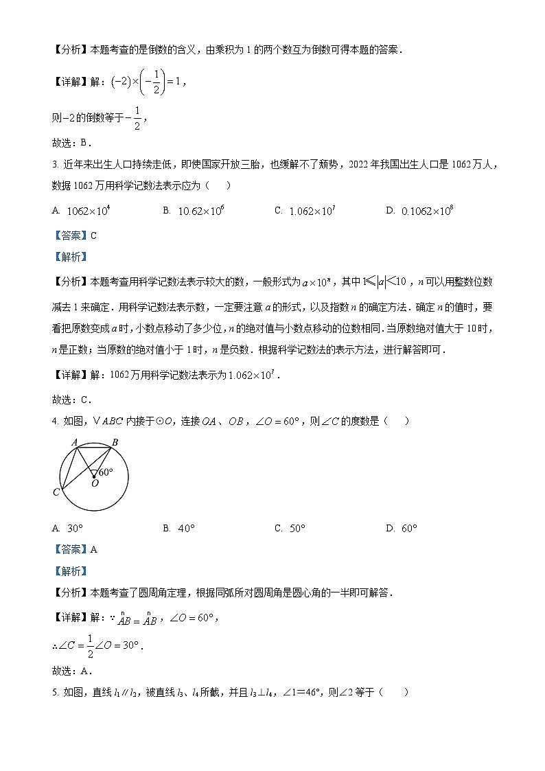 2025年甘肃省平凉市第四中学九年级中考一模数学试题（解析版）-A4第2页