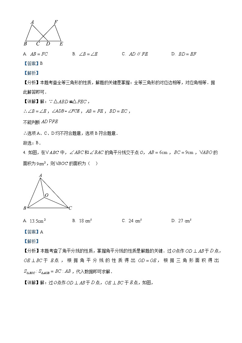 甘肃省武威市凉州区西营中心校联片教研八年级上学期期末数学试卷 （解析版）-A4第2页