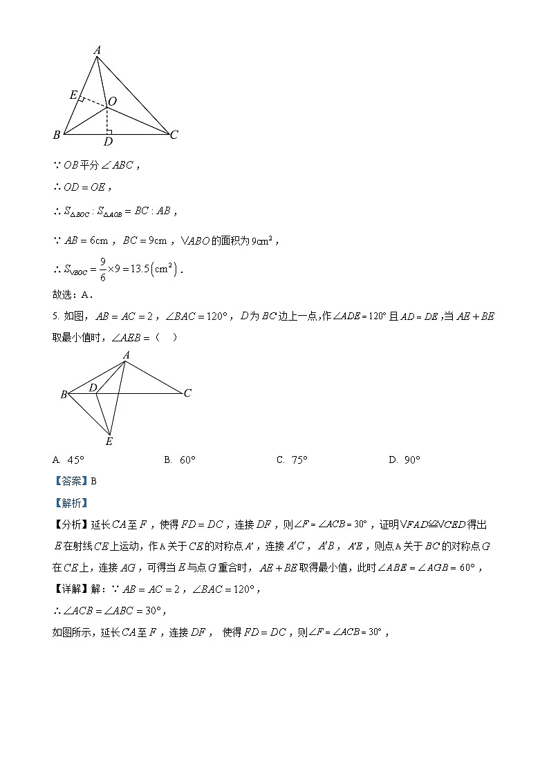 甘肃省武威市凉州区西营中心校联片教研八年级上学期期末数学试卷 （解析版）-A4第3页