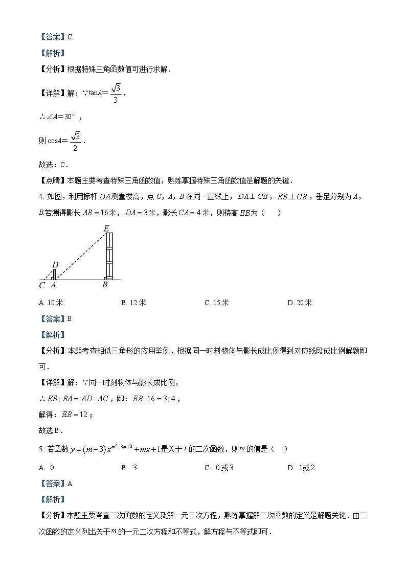 甘肃省兰州市城关区科学院中学九年级上学期期末考试数学试卷（解析版）-A4第2页
