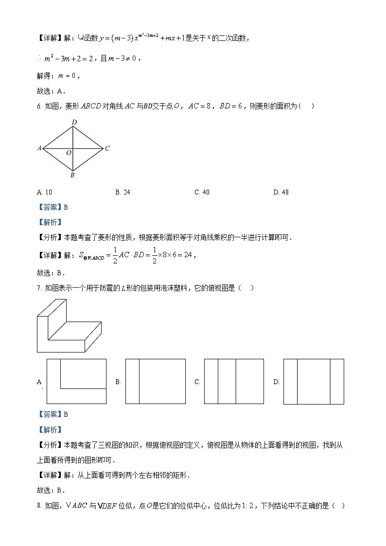甘肃省兰州市城关区科学院中学九年级上学期期末考试数学试卷（解析版）-A4第3页