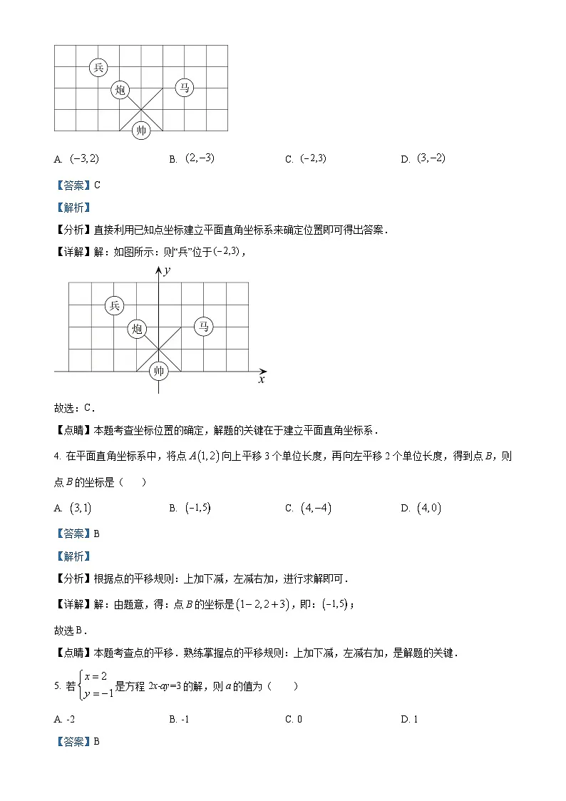 甘肃省定西市岷县城郊初级中学七年级下学期6月月考数学试题（解析版）-A4第2页
