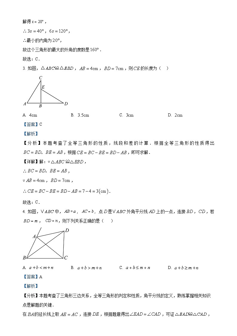 甘肃省武威十六中（教育集团）联片教研上学期八年级数学期末试卷（解析版）-A4第2页