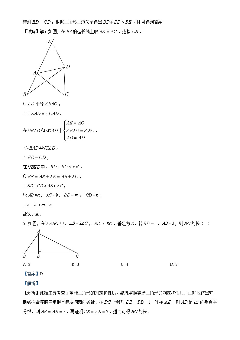 甘肃省武威十六中（教育集团）联片教研上学期八年级数学期末试卷（解析版）-A4第3页